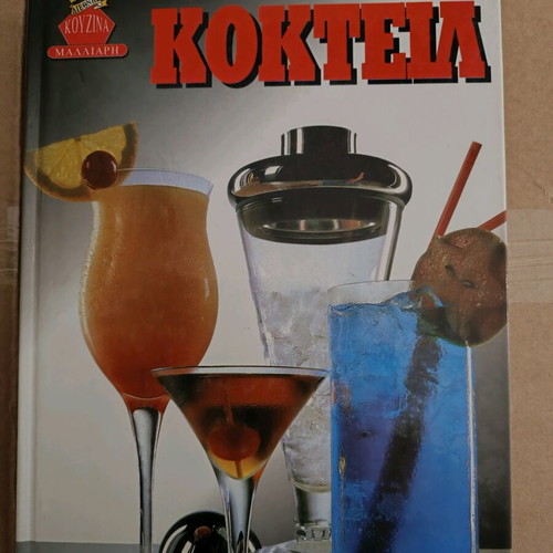 Βιβλίο μαγειρικής και κοκτέιλ καινούργιο