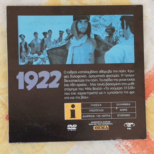 1922 DVD new historical drama by Nikos Koundouros