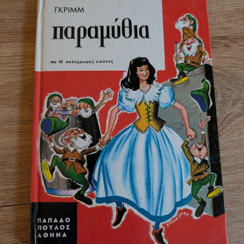 Vintage Brothers Grimm Fairy Tales book used, Greek edition 1986