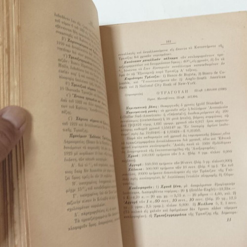 Nomismata kai Nomismatika Systimata book used, Greek economic sciences