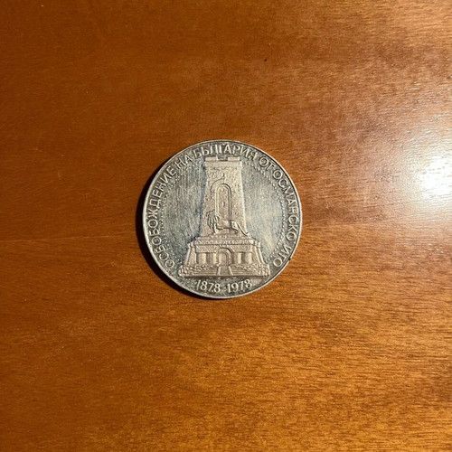 Bulgaria 10 Leva 1978 Proof coin like new