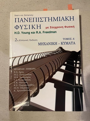 Young University Physics textbook like new
