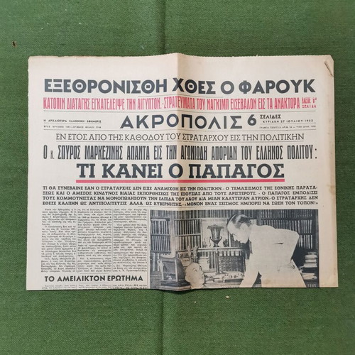 Akropolis newspapers used, pack of 10, from 1952