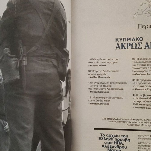 Kypriako Akros Aporrhton 1963-1967 magazine new