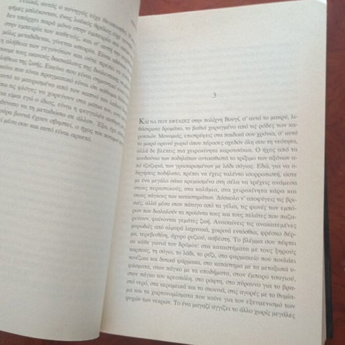 To Vouno Tis Psychis book used, Greek literature