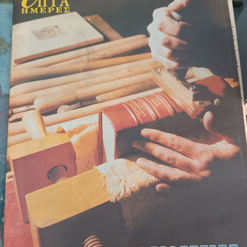 Magazine pack used, three editions of Kathimerini Epita Hemeres