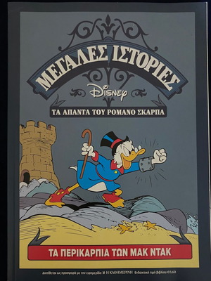 Διάφορα κόμικς από διάφορες συλλογές (συζητήσιμη)