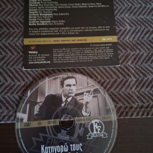 Katigoro Tous Anthropous DVD like new, dubbed crime film