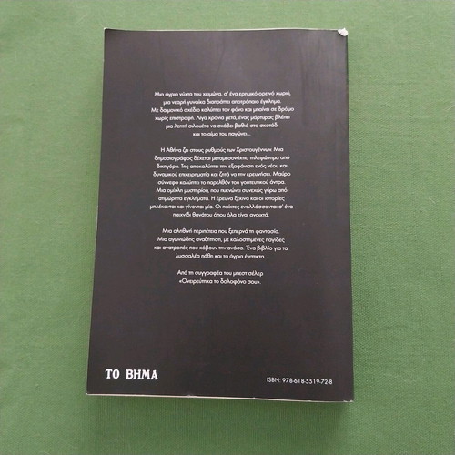 Thanatos Me Cheili Kokkina like new, Angeliki Nikolouli