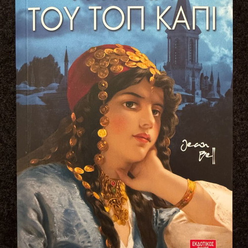 The Lady of Topkapi by Jean Bell like new, historical novel