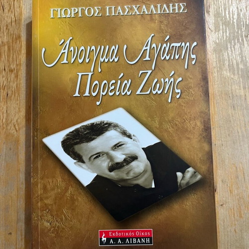 Anoigma Agapis Poreia Zois by Giorgos Paschalidis like new, psychology