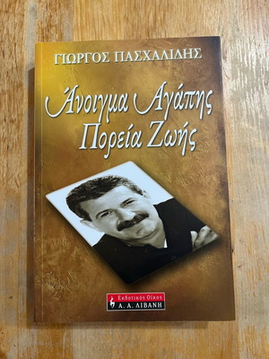 Anoigma Agapis Poreia Zois by Giorgos Paschalidis like new, psychology