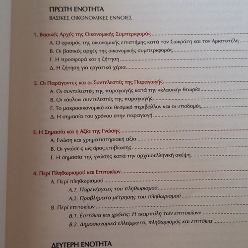 Economic theories, management principles and ancient Greek thought new, 4th enriched edition