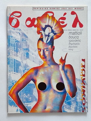 Babel Issue 165 1995 used