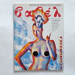 Babel Issue 165 1995 used