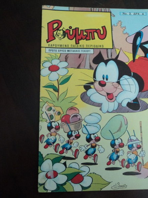 Roumpi No 2 happy children's magazine used