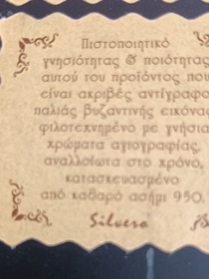 Ασημένια εικόνα της Παναγίας με το θείο βρέφος μεταχειρισμένη, ασήμι 950 με ξύλινη πλάτη