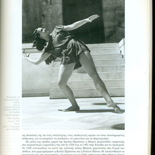Books Dance & Theater used, University of Athens, Eleni Fessa-Emmanouil 2004