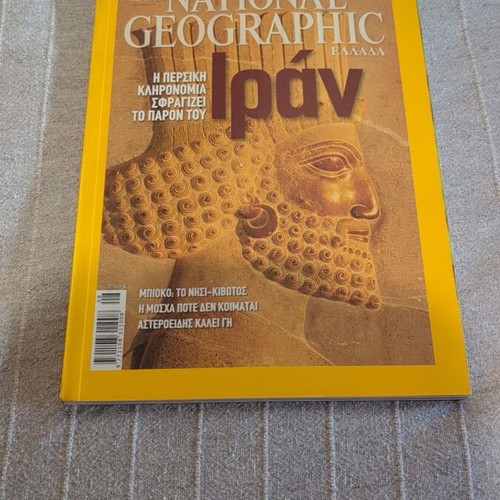National Geographic August 2008 magazine like new