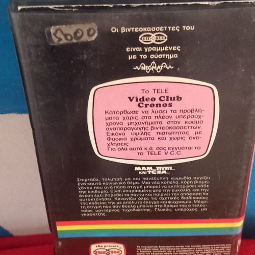 Mam...Pipi And Teza videocassette used, comedy with subtitles
