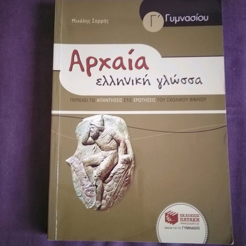 Ancient Greek Language Grade 9 supplementary book