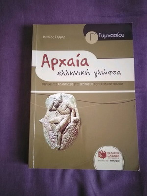 Ancient Greek Language Grade 9 supplementary book