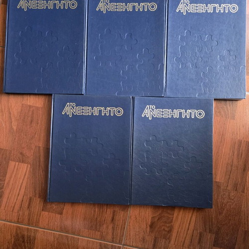 To Anexigito 5 used volumes encyclopedia