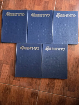 To Anexigito 5 used volumes encyclopedia