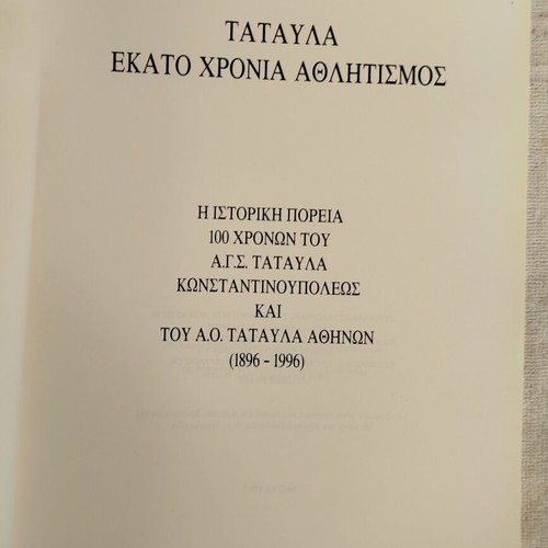 Tatayla Ekato Chronia Athlitismos book like new