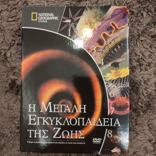 Συλλεκτική κασετίνα Η Μεγάλη Εγκυκλοπαίδεια της Ζωής National Geographic DVD σαν καινούργιο