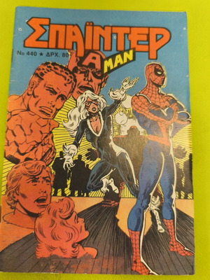 Spiderman 440 comic used, Kampanas editions