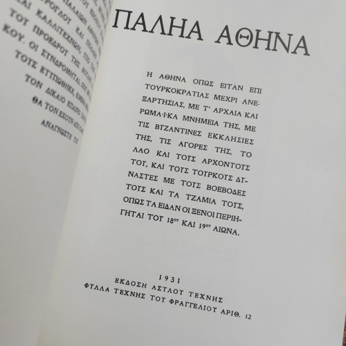 Palia Athina book like new by Nikos Velmos, folklore history