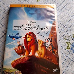 DVD ο βασιλιάς των λιονταριών ειδική έκδοση