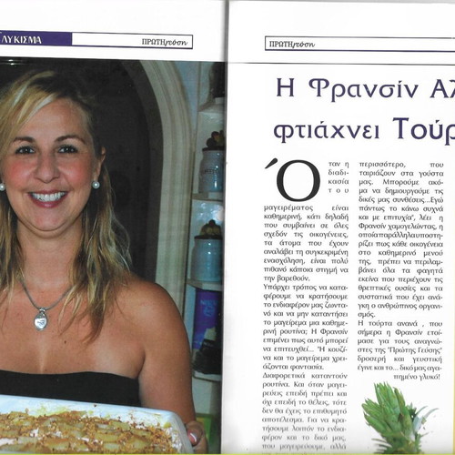 Gastronomy Magazine Piroti Tis Aigialeias Issue 07 2008 like new