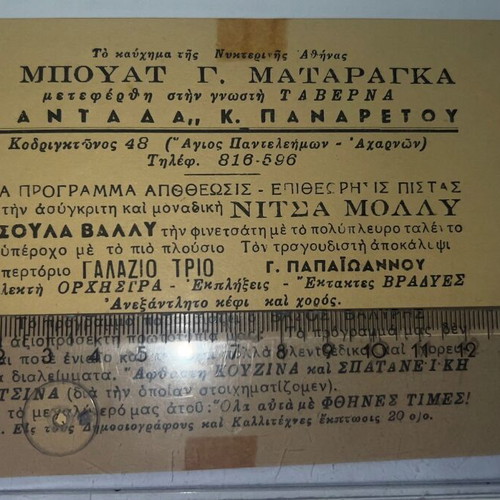 Nitsa Molly rare 1950s song card