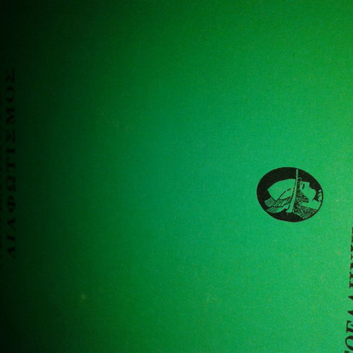 K.Th. Dimaras Neoellinikos Diafotismos book used