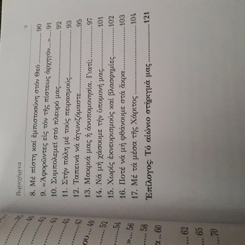 Βιβλίο Στήριξέ Με Όταν Λυγίζω Σαν Καινούργιο, Θρησκείες & Μεταφυσική
