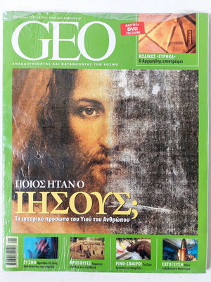 GEO Περιοδικό Τεύχος 8 Ιανουάριος 2007 καινούργιο με DVD και ένθετο