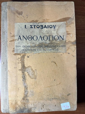 Anthologion by Ioannis Stobaios used, ancient Greek literature