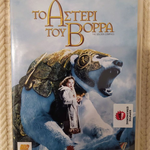 The Golden Compass Double DVD like new with Greek subtitles
