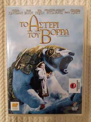 Το Αστέρι του Βορρά Διπλό DVD σαν καινούργιο με ελληνικούς υπότιτλους