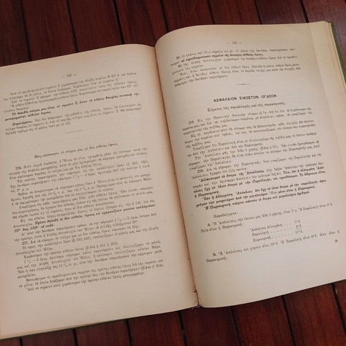 Nautical Manual 1925 used by Pelopidas D. Tsoukalas
