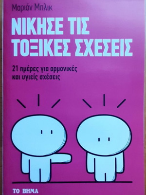 Win Toxic Relationships book like new, 21 days for healthy harmony
