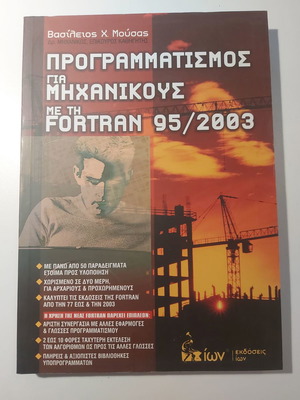 Programming for Engineers with Fortran 95/2003 used