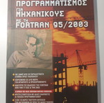 Programming for Engineers with Fortran 95/2003 used