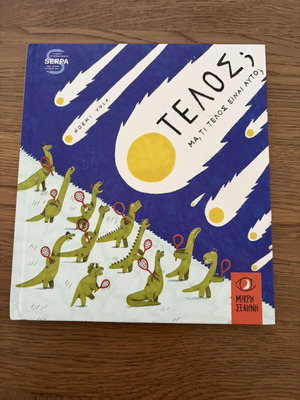 Children's books like new, set of 4 in Greek