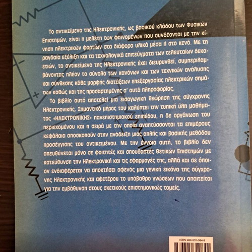 Introduction to Electronics used academic book by Mr. Tombras