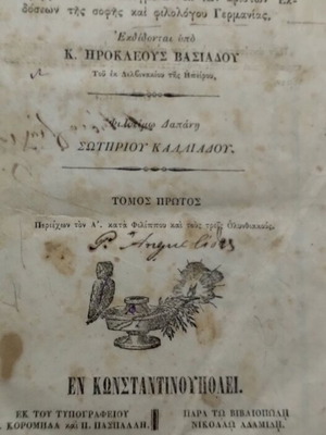 Δημοσθένους Φιλιππικοί έκδοση 1848 μεταχειρισμένο, συλλεκτικό