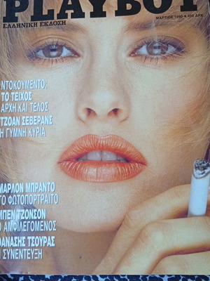 Περιοδικό Playboy ελληνική έκδοση Μάρτιος 1990 σαν καινούργιο