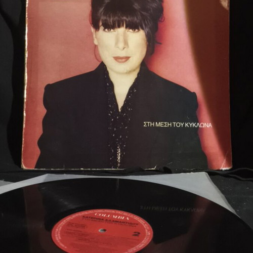 Katerina Adamantidou Sti Mesi Tou Kyklona vinyl used